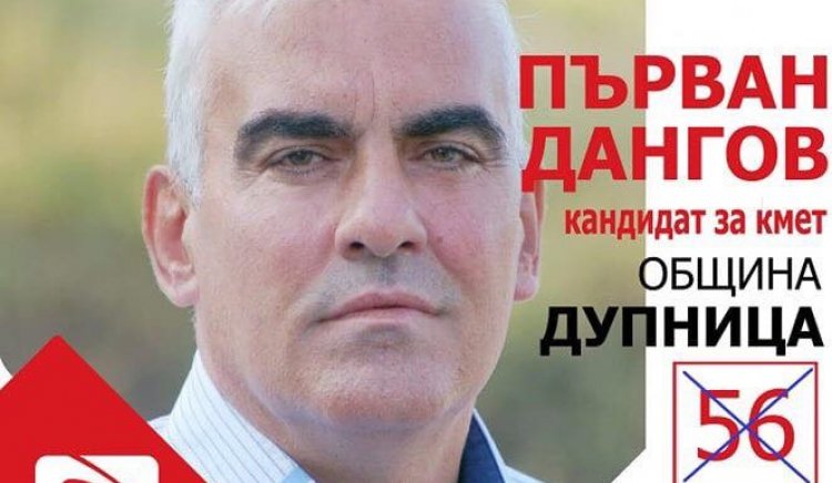 Първан Дангов: Политическата групировка ГЕРБ и хората на Галеви са официалната коалиция в Дупница